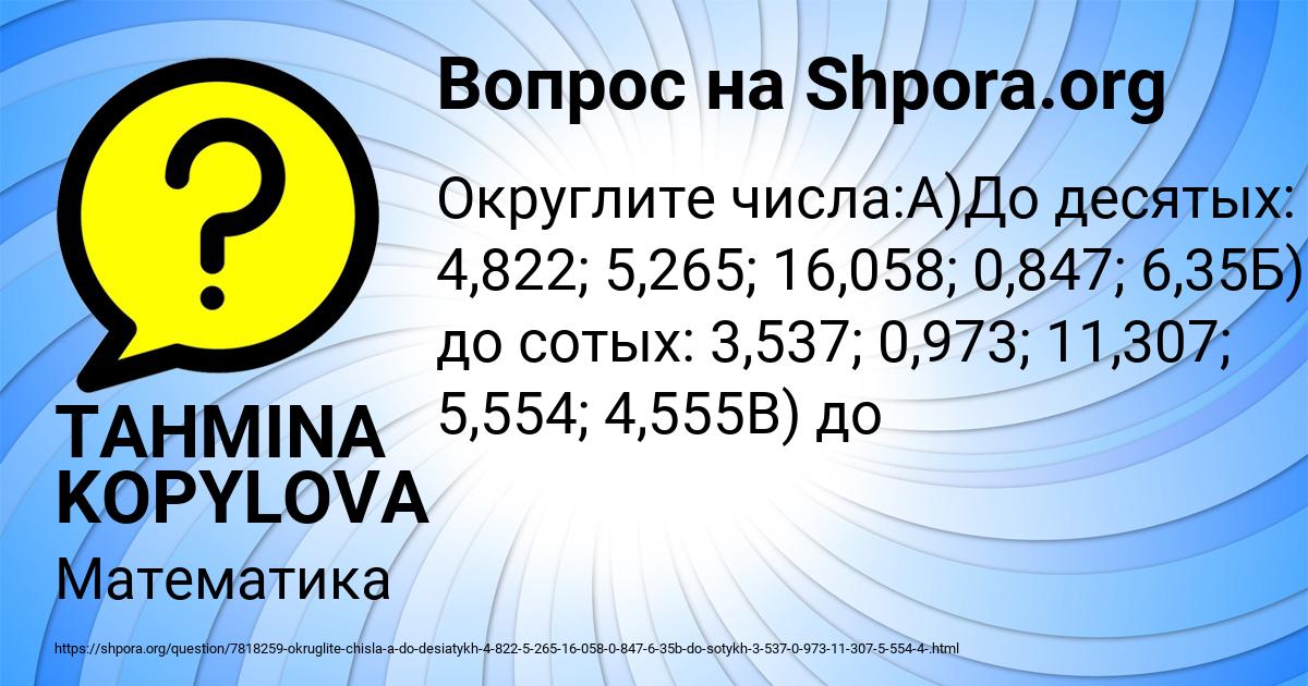 Картинка с текстом вопроса от пользователя TAHMINA KOPYLOVA