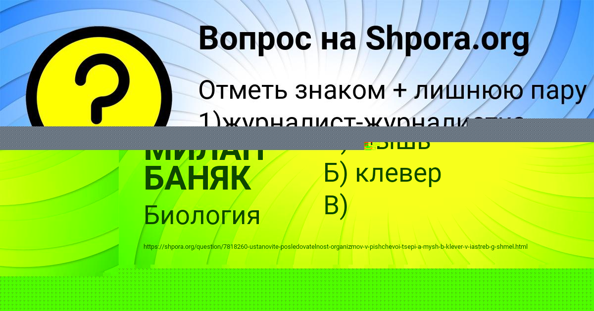 Картинка с текстом вопроса от пользователя МИЛАН БАНЯК