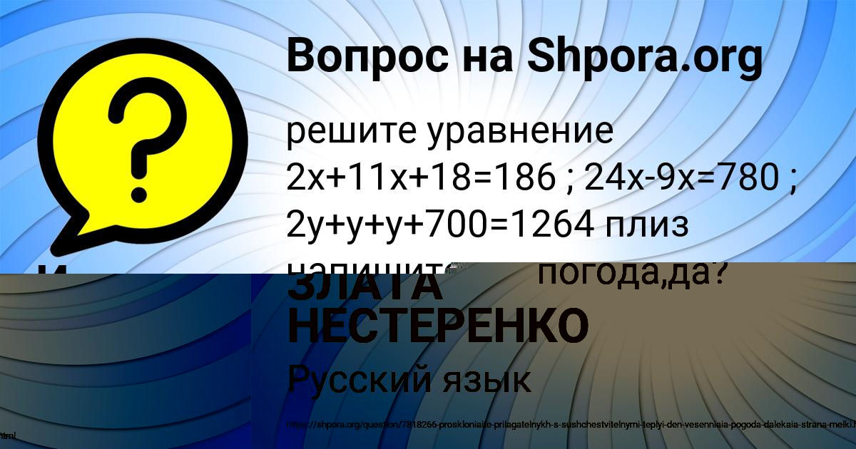 Картинка с текстом вопроса от пользователя ЗЛАТА НЕСТЕРЕНКО
