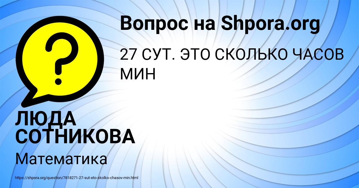 Картинка с текстом вопроса от пользователя ЛЮДА СОТНИКОВА