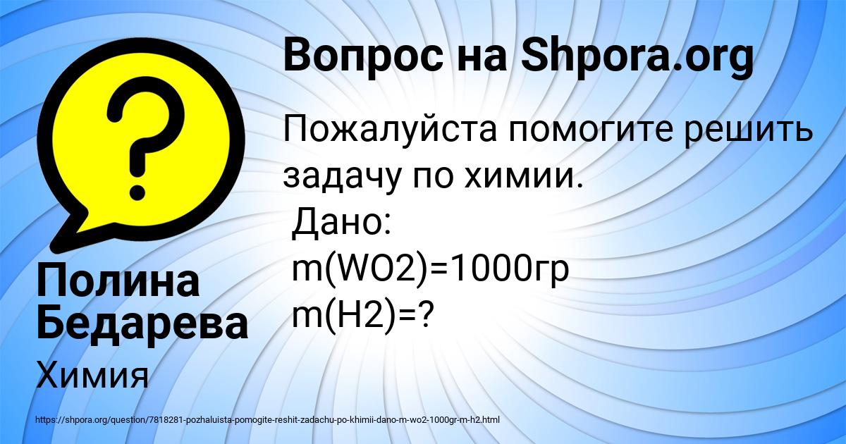 Картинка с текстом вопроса от пользователя Полина Бедарева