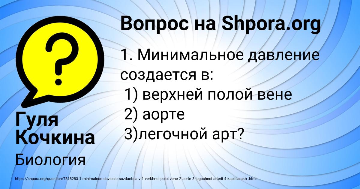 Картинка с текстом вопроса от пользователя Гуля Кочкина