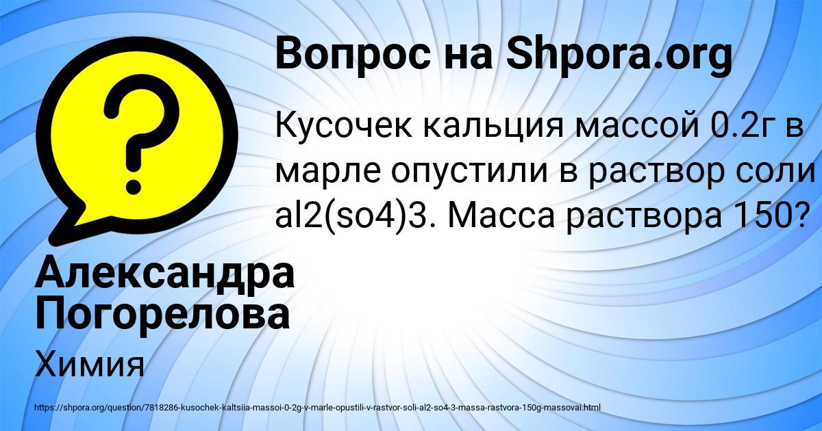 Картинка с текстом вопроса от пользователя Александра Погорелова