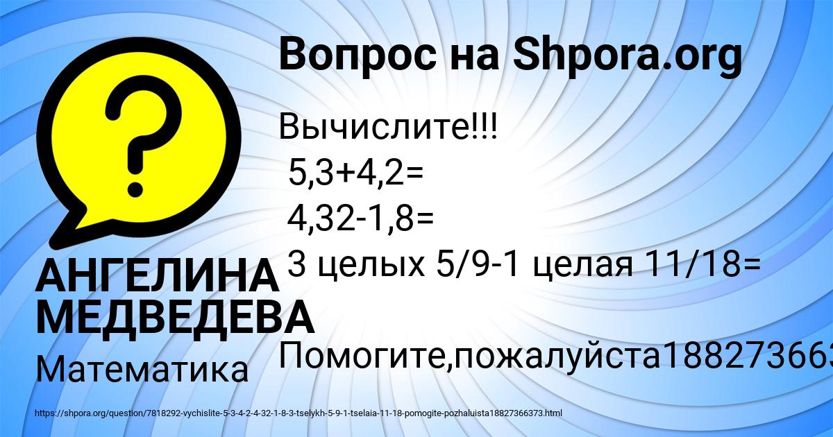 Картинка с текстом вопроса от пользователя АНГЕЛИНА МЕДВЕДЕВА