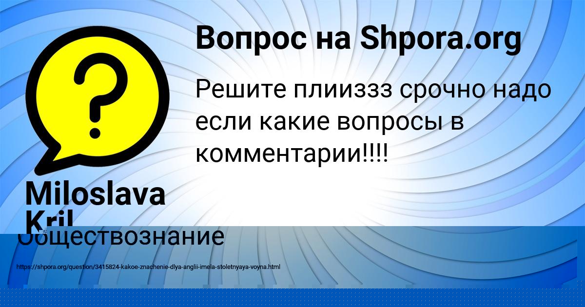 Картинка с текстом вопроса от пользователя Miloslava Kril