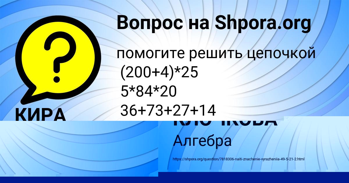 Картинка с текстом вопроса от пользователя ГУЛИЯ КЛОЧКОВА
