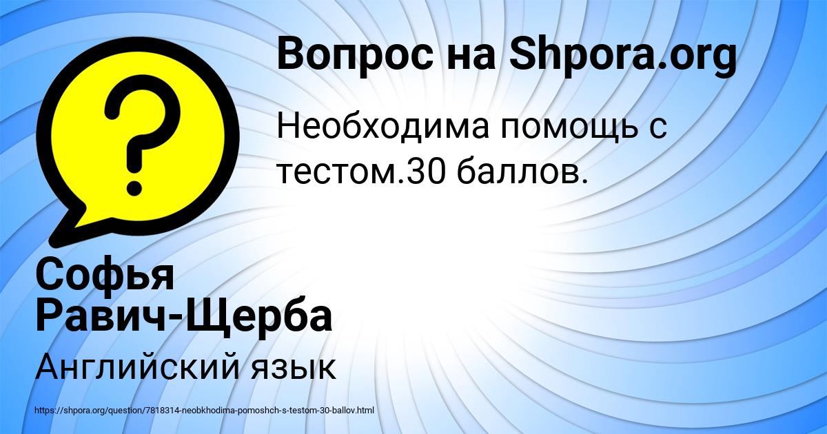 Картинка с текстом вопроса от пользователя Софья Равич-Щерба