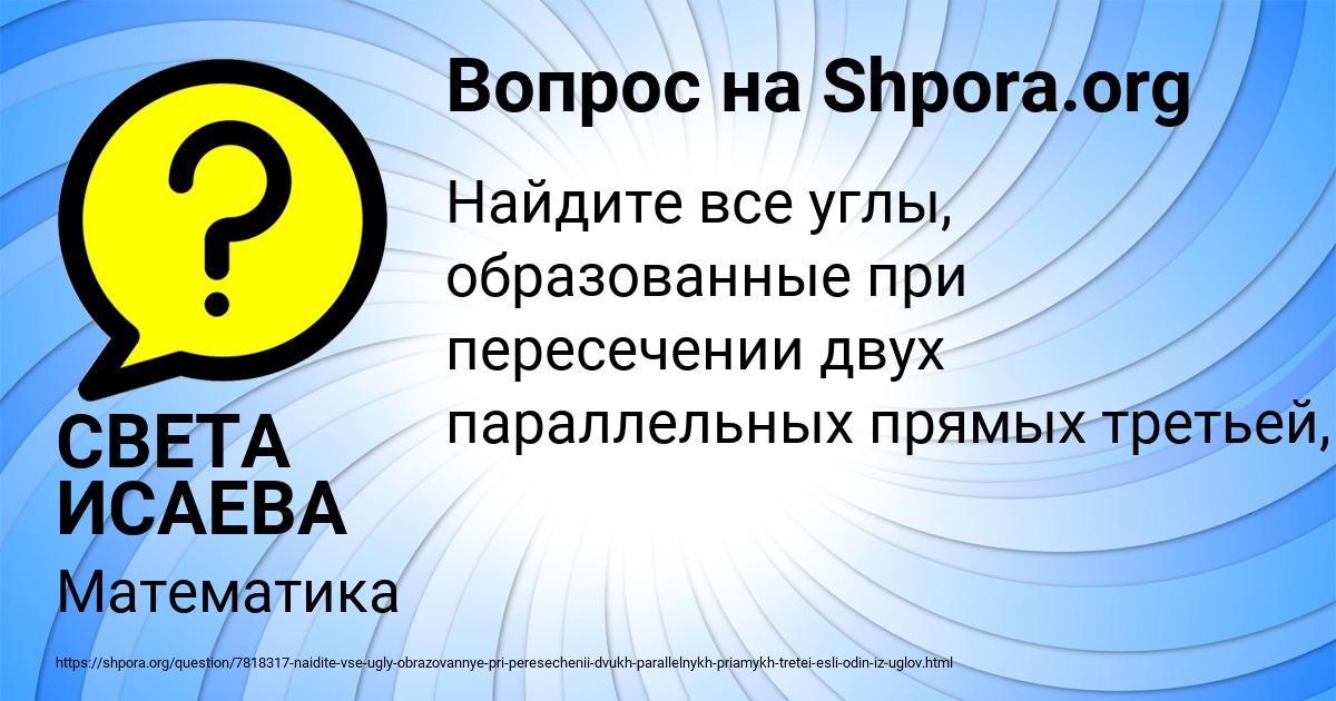 Картинка с текстом вопроса от пользователя СВЕТА ИСАЕВА
