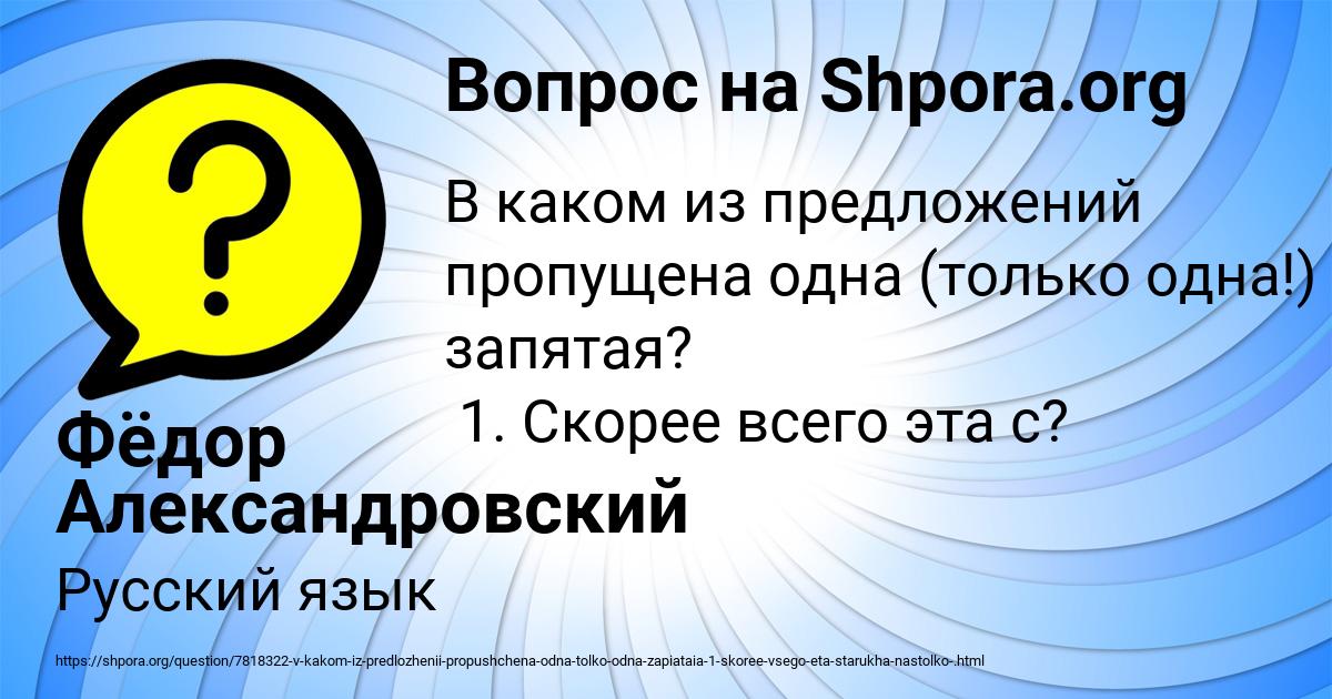 Картинка с текстом вопроса от пользователя Фёдор Александровский