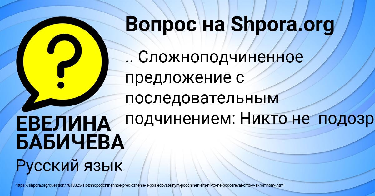 Картинка с текстом вопроса от пользователя ЕВЕЛИНА БАБИЧЕВА