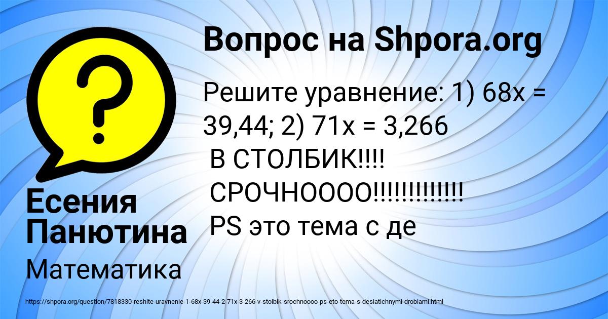 Картинка с текстом вопроса от пользователя Есения Панютина