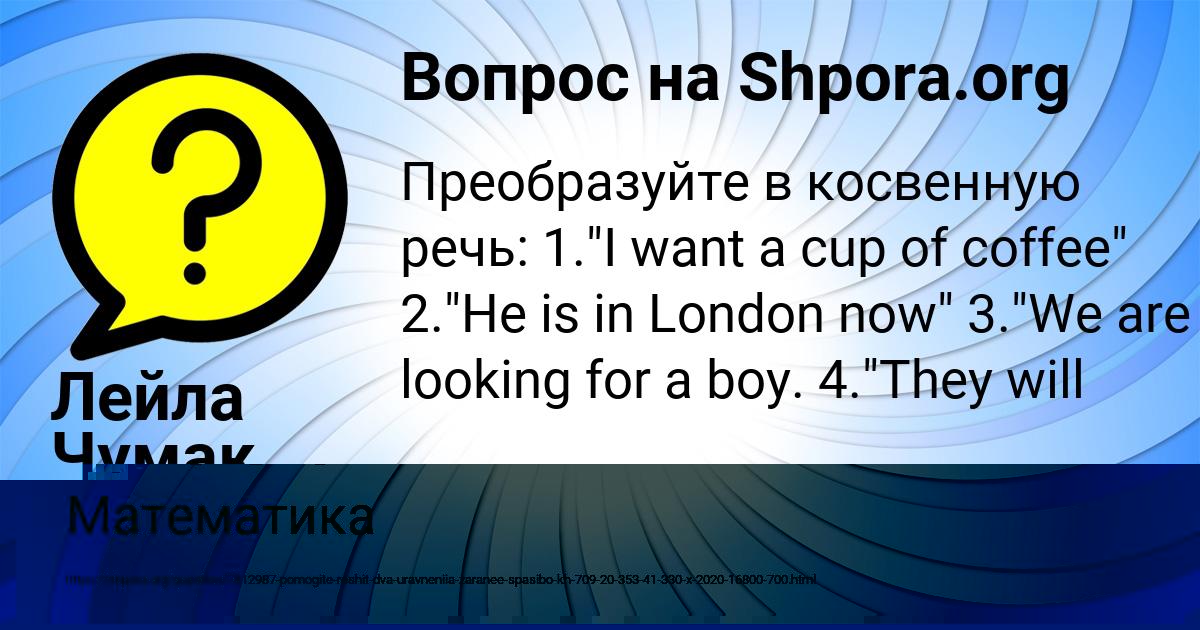 Картинка с текстом вопроса от пользователя Лейла Чумак