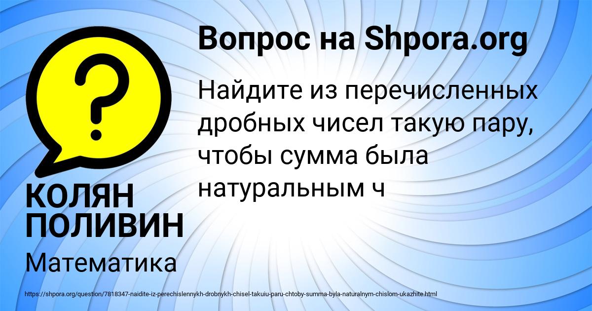 Картинка с текстом вопроса от пользователя КОЛЯН ПОЛИВИН