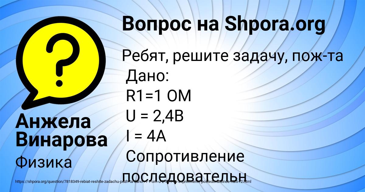 Картинка с текстом вопроса от пользователя Анжела Винарова