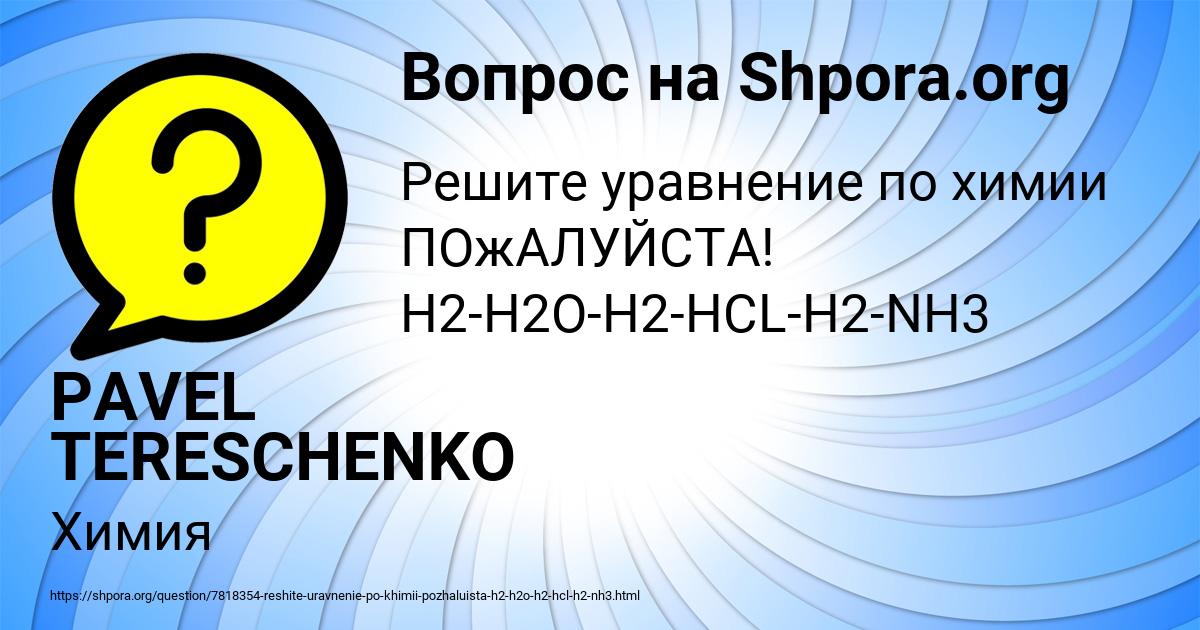 Картинка с текстом вопроса от пользователя PAVEL TERESCHENKO