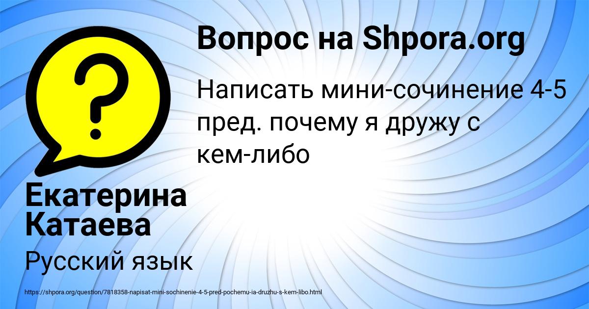 Картинка с текстом вопроса от пользователя Екатерина Катаева