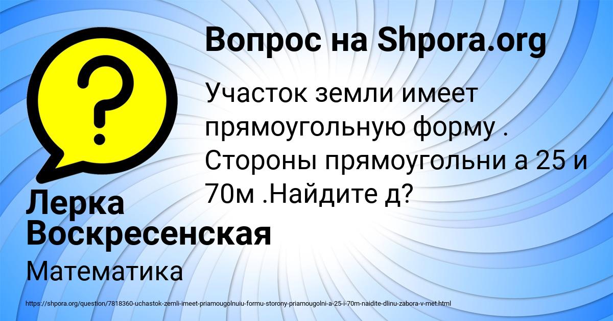 Картинка с текстом вопроса от пользователя Лерка Воскресенская