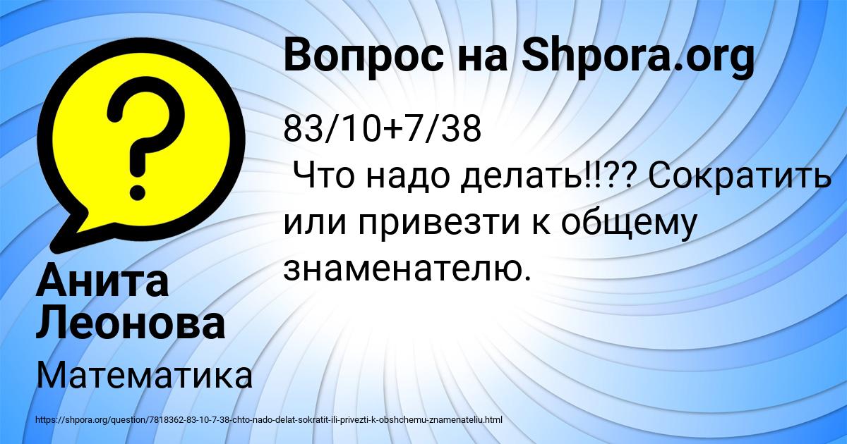 Картинка с текстом вопроса от пользователя Анита Леонова