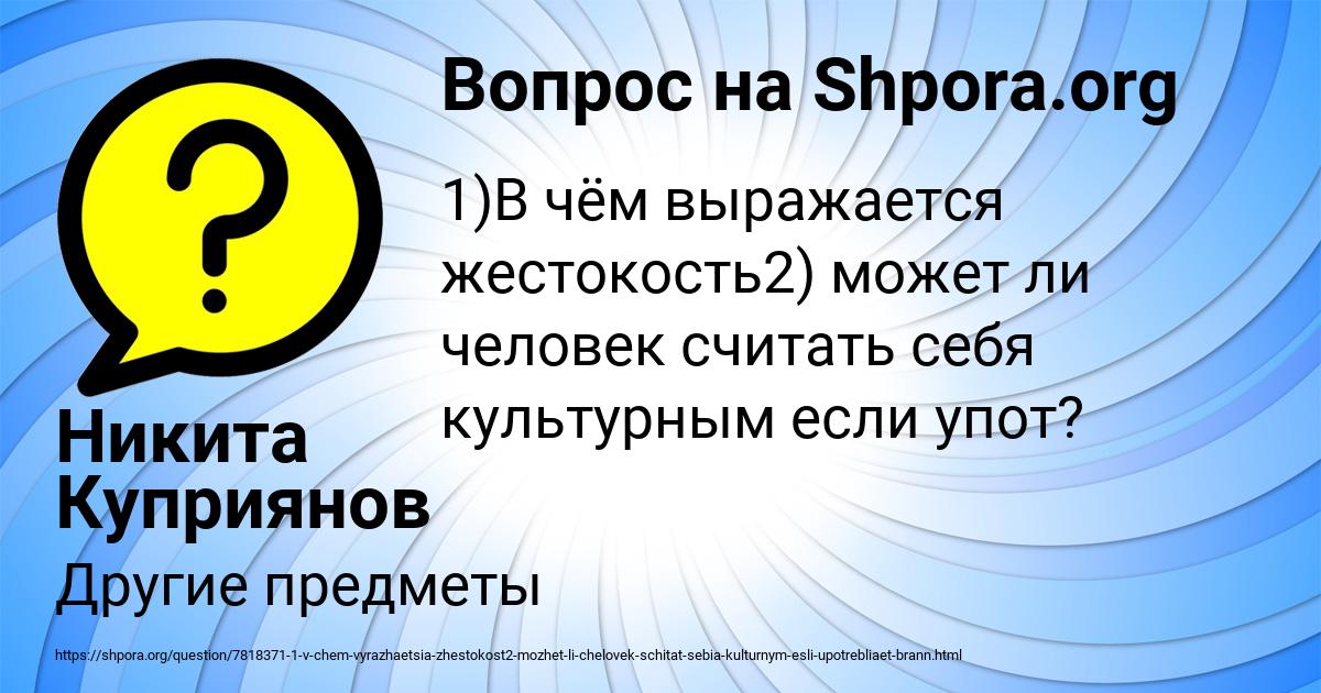 Картинка с текстом вопроса от пользователя Никита Куприянов