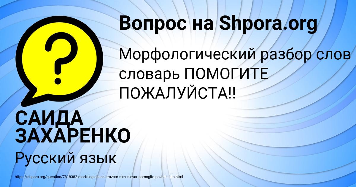 Картинка с текстом вопроса от пользователя САИДА ЗАХАРЕНКО