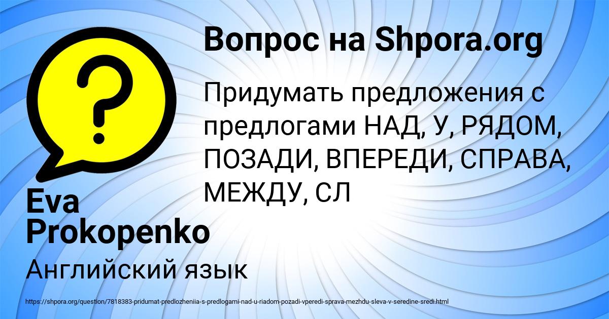 Картинка с текстом вопроса от пользователя Eva Prokopenko