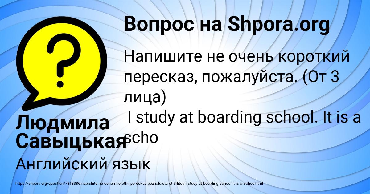 Картинка с текстом вопроса от пользователя Людмила Савыцькая