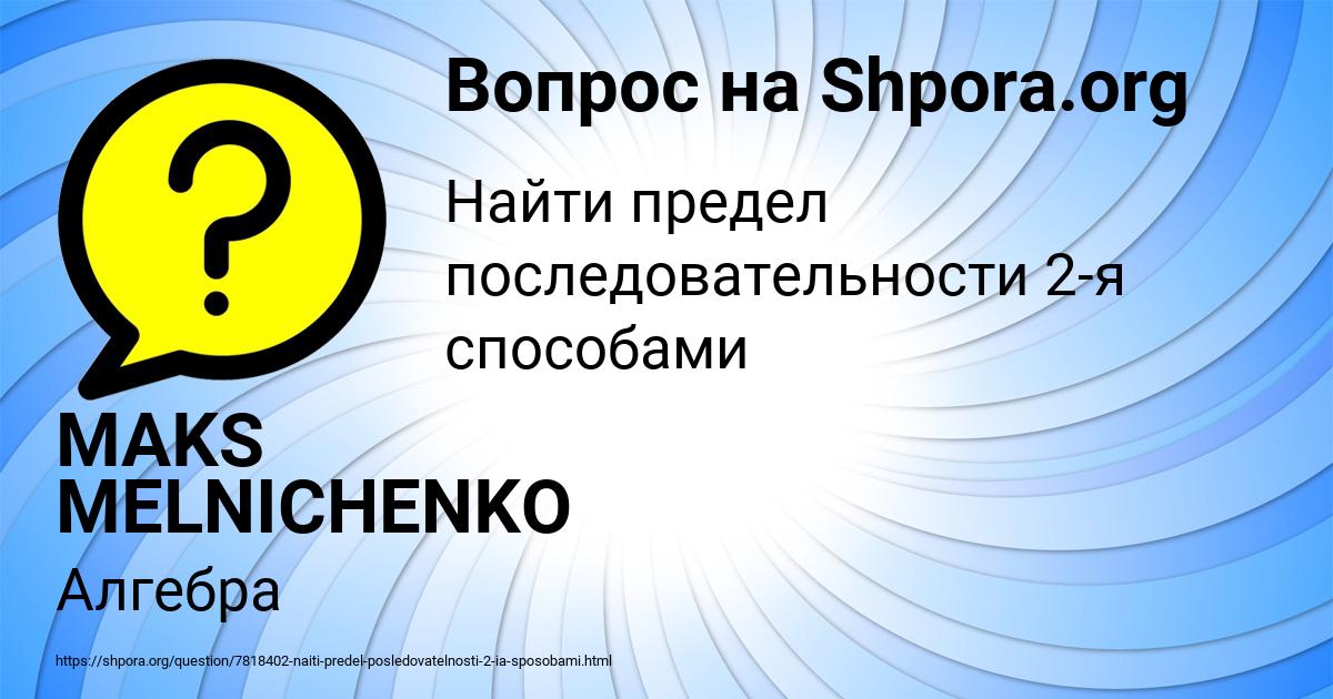 Картинка с текстом вопроса от пользователя MAKS MELNICHENKO