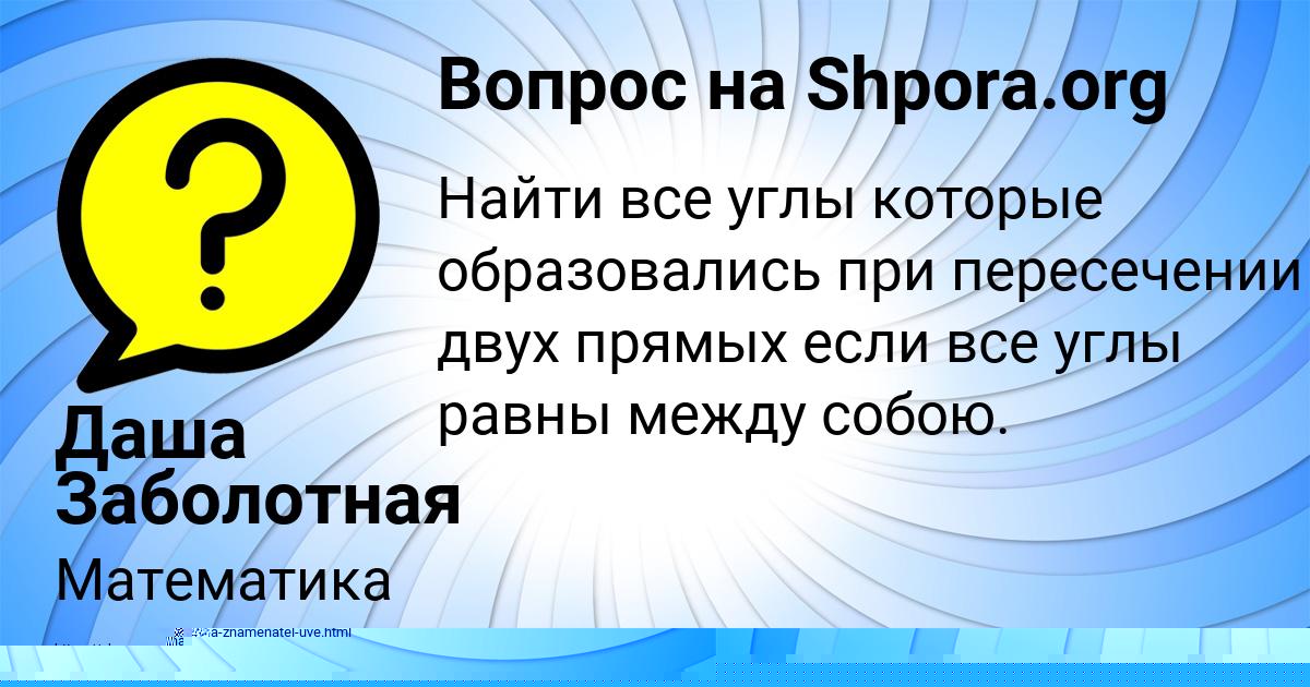 Картинка с текстом вопроса от пользователя Таисия Старостенко
