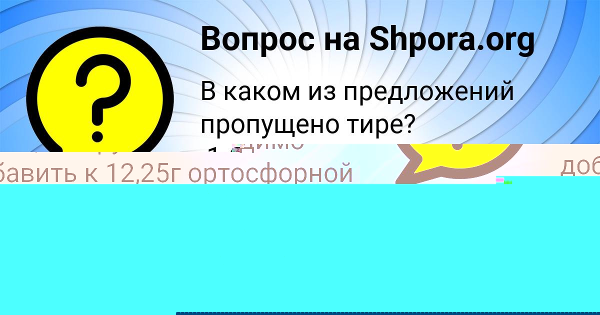 Картинка с текстом вопроса от пользователя Артём Ледков