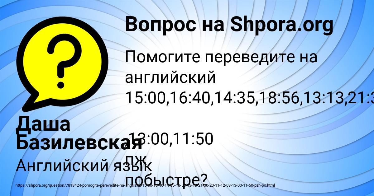 Картинка с текстом вопроса от пользователя Даша Базилевская