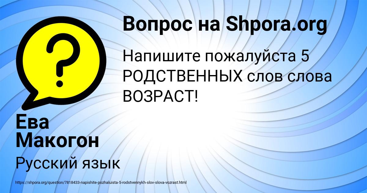 Картинка с текстом вопроса от пользователя Ева Макогон