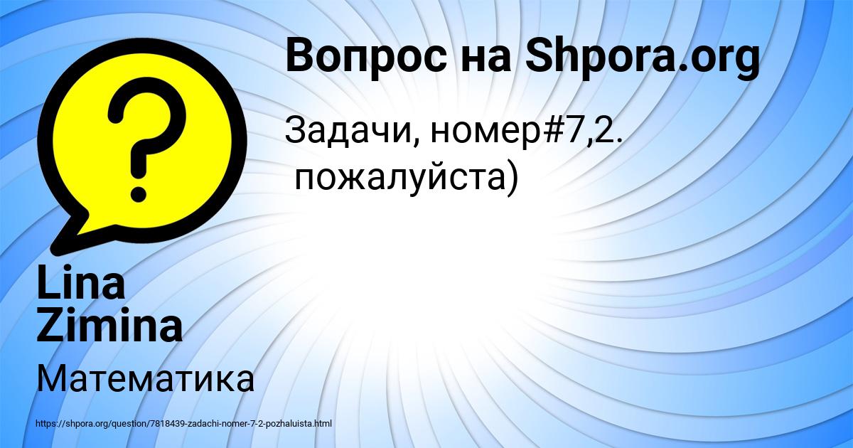 Картинка с текстом вопроса от пользователя Lina Zimina