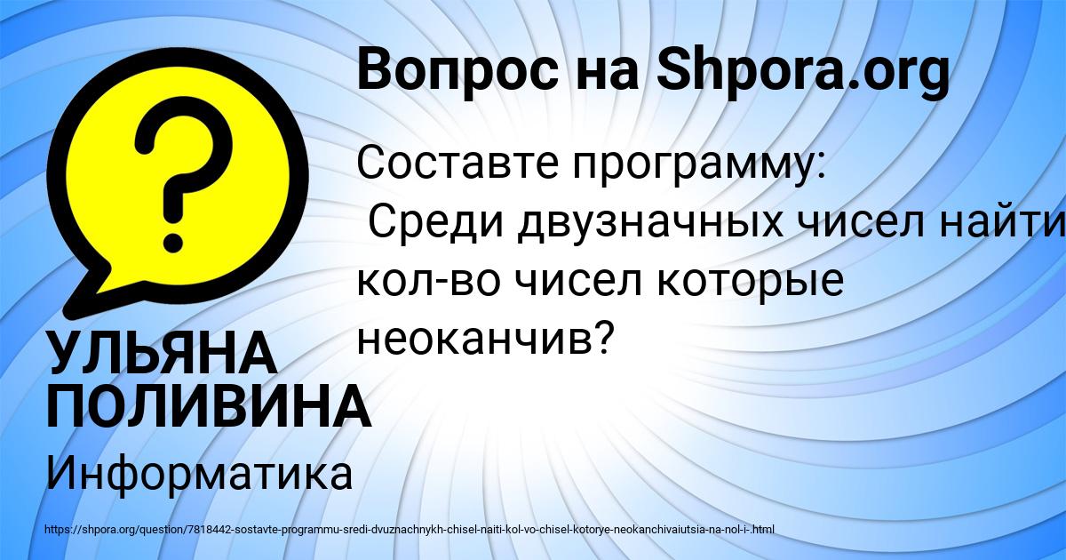 Картинка с текстом вопроса от пользователя УЛЬЯНА ПОЛИВИНА
