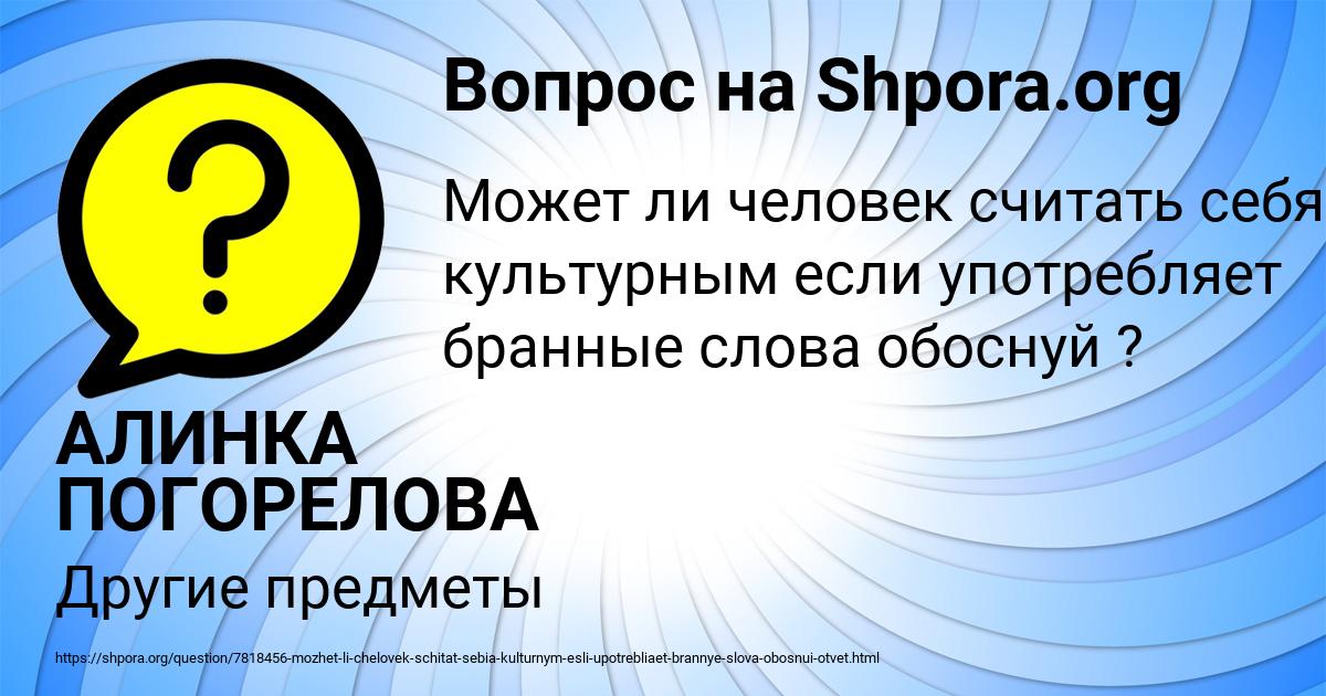 Картинка с текстом вопроса от пользователя АЛИНКА ПОГОРЕЛОВА