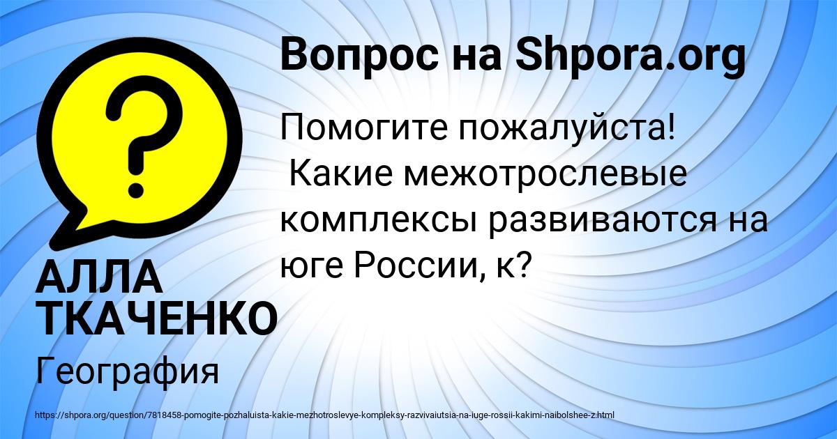 Картинка с текстом вопроса от пользователя АЛЛА ТКАЧЕНКО