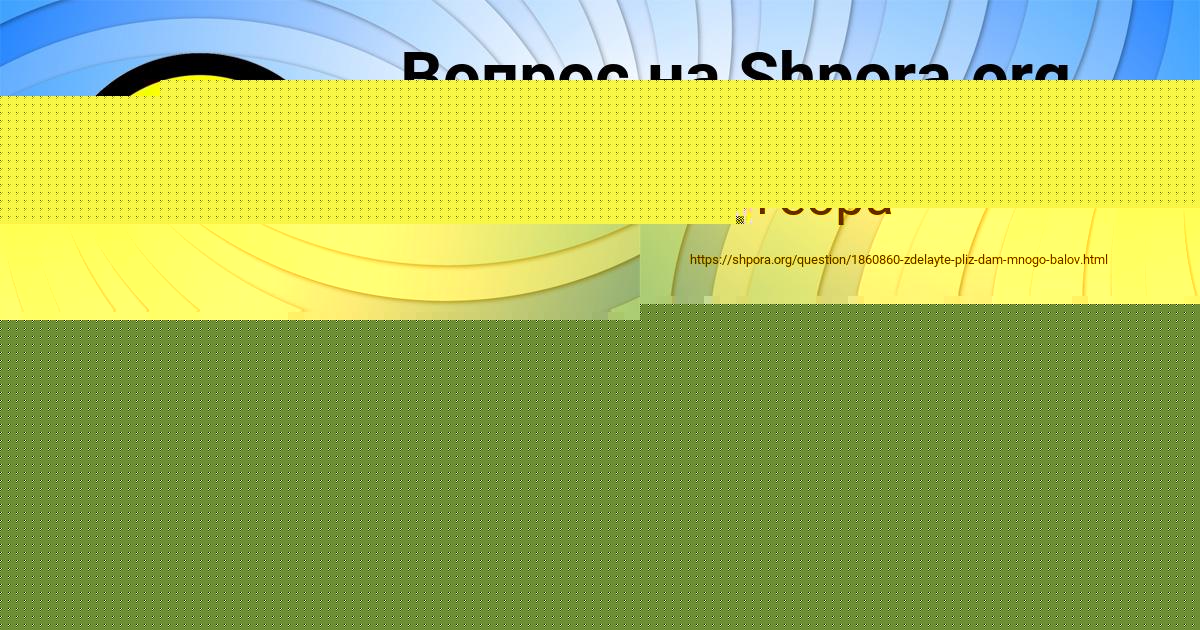 Картинка с текстом вопроса от пользователя OLGA MELNICHENKO