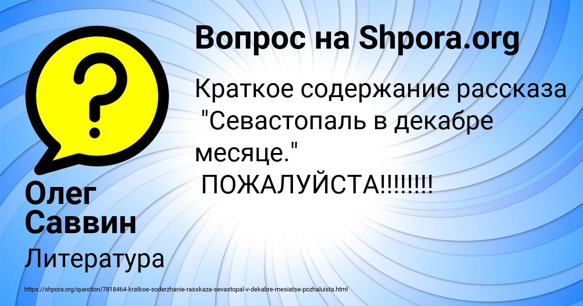 Картинка с текстом вопроса от пользователя Олег Саввин