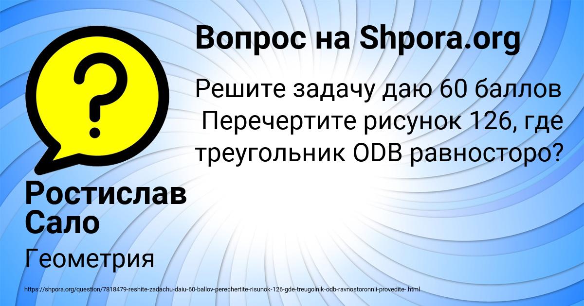 Картинка с текстом вопроса от пользователя Ростислав Сало