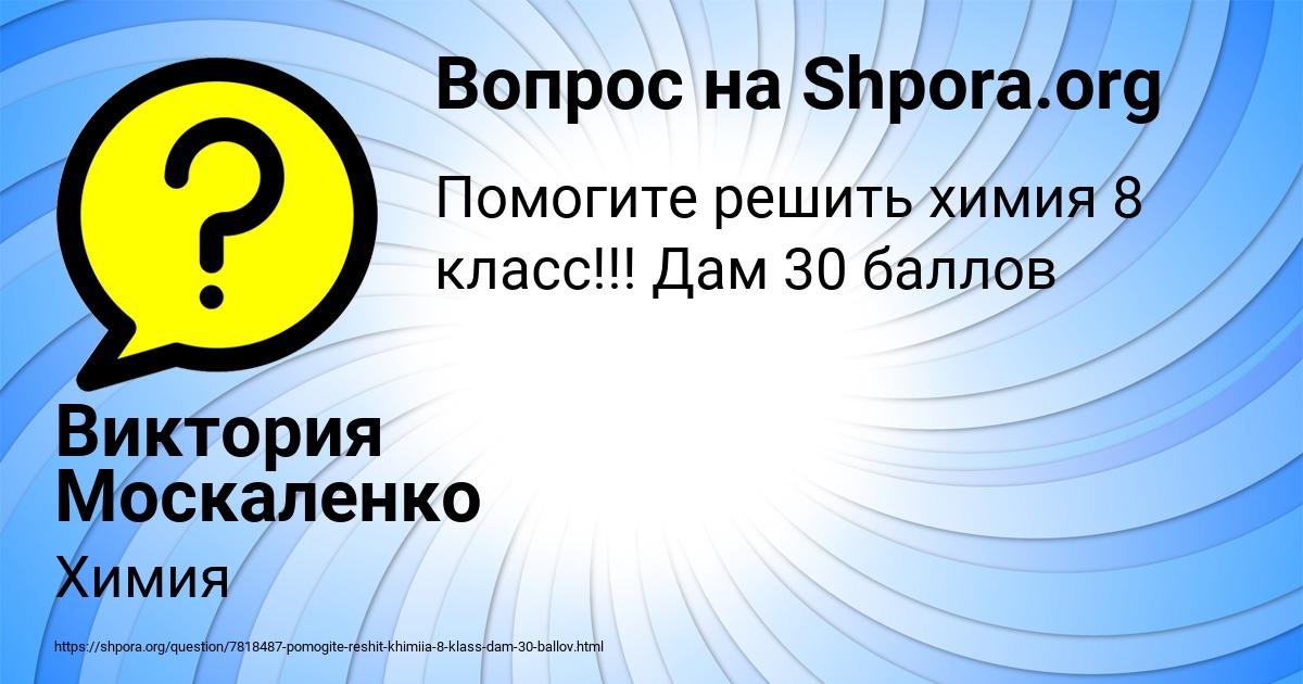 Картинка с текстом вопроса от пользователя Виктория Москаленко