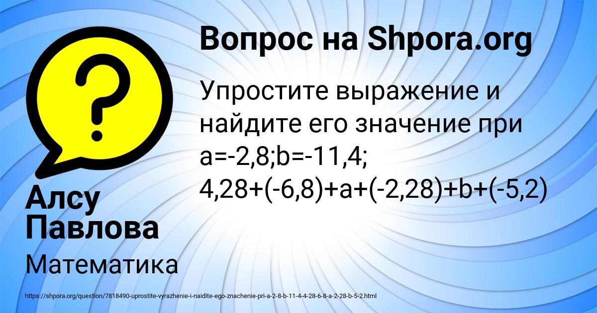 Картинка с текстом вопроса от пользователя Алсу Павлова
