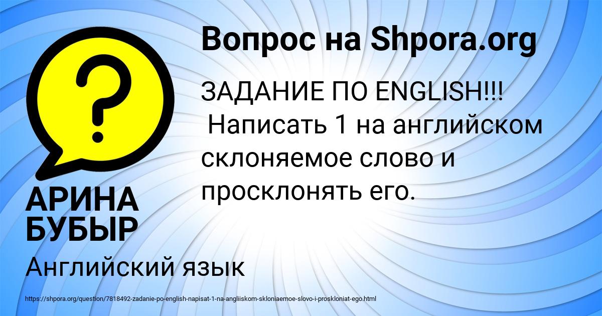 Картинка с текстом вопроса от пользователя АРИНА БУБЫР