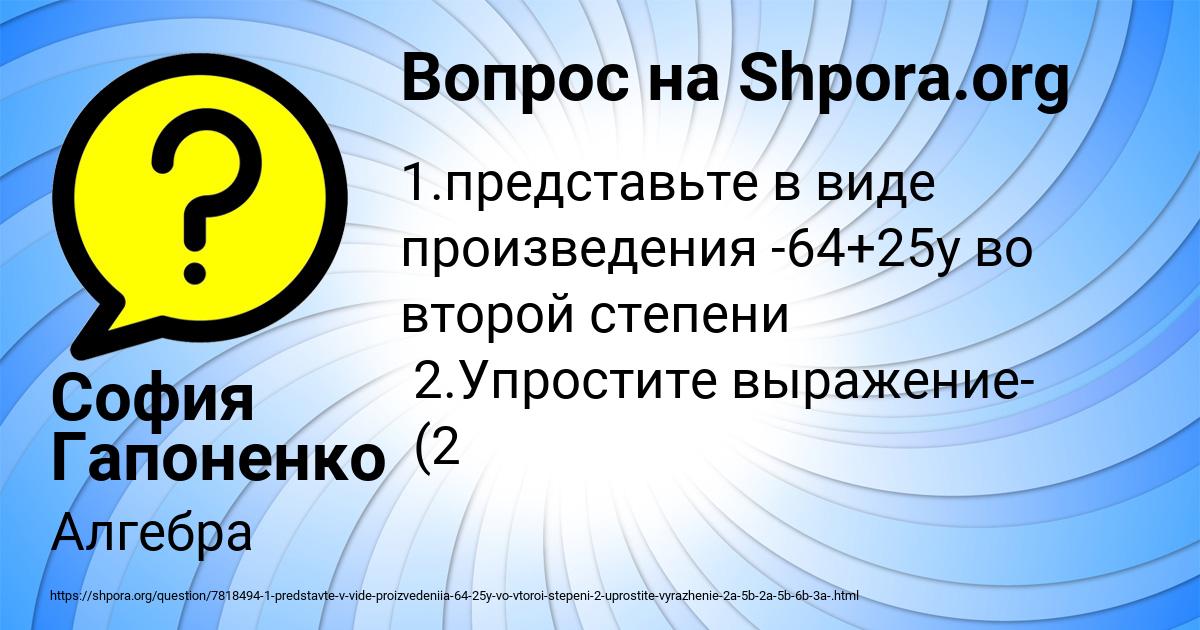 Картинка с текстом вопроса от пользователя София Гапоненко
