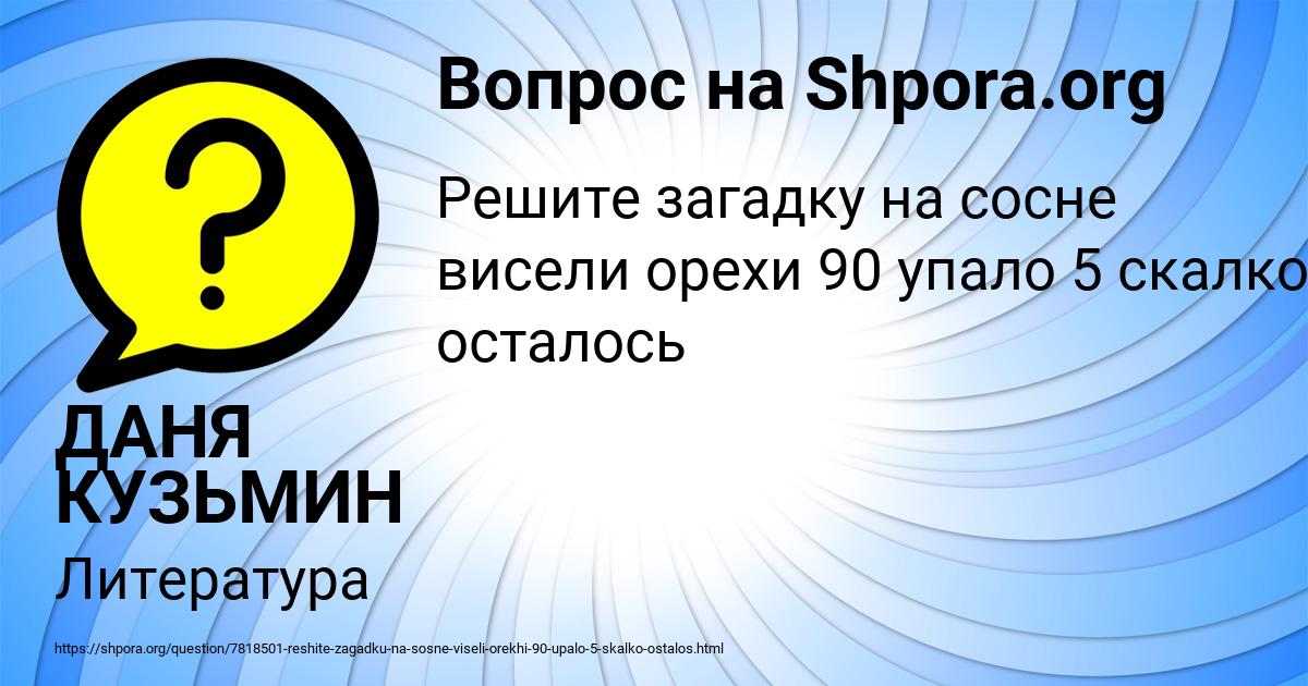 Картинка с текстом вопроса от пользователя ДАНЯ КУЗЬМИН