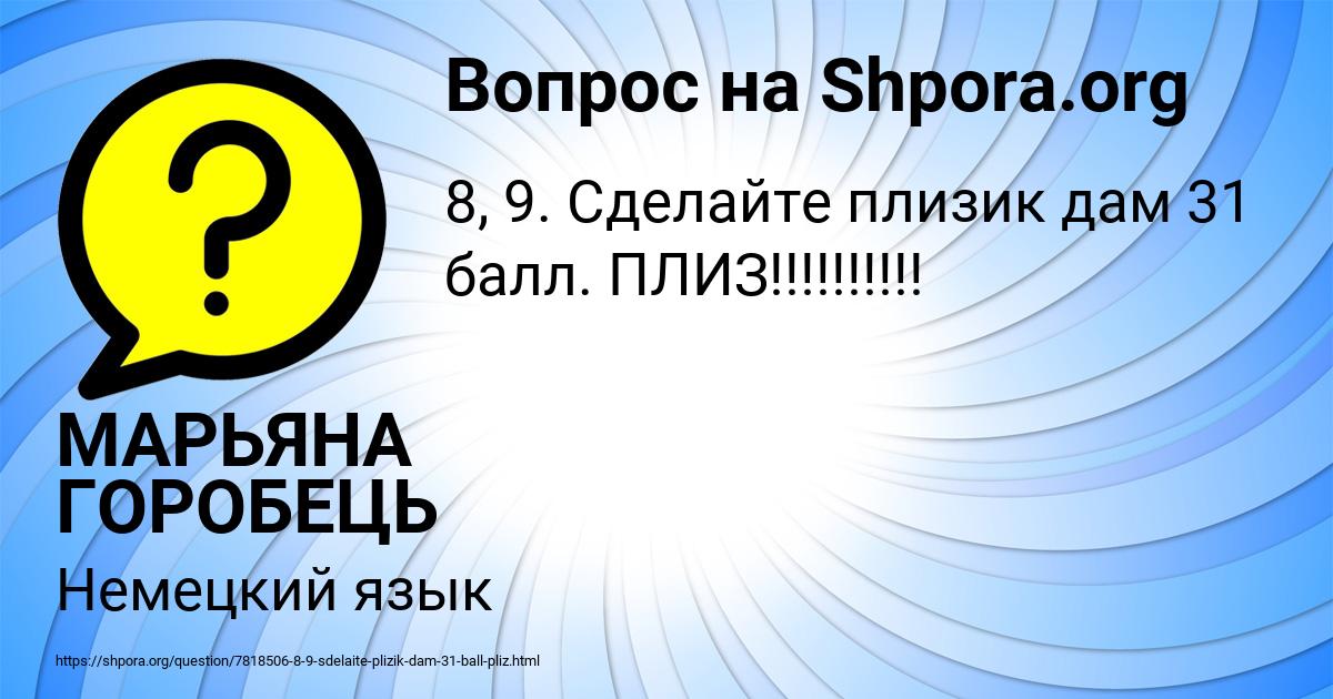 Картинка с текстом вопроса от пользователя МАРЬЯНА ГОРОБЕЦЬ