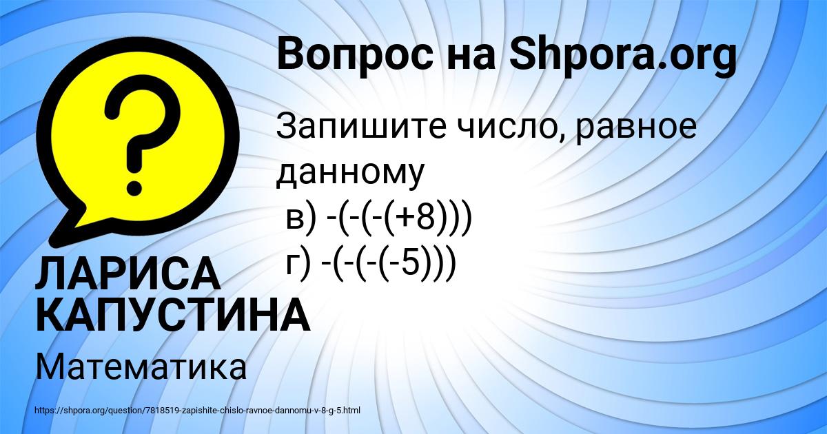 Картинка с текстом вопроса от пользователя ЛАРИСА КАПУСТИНА