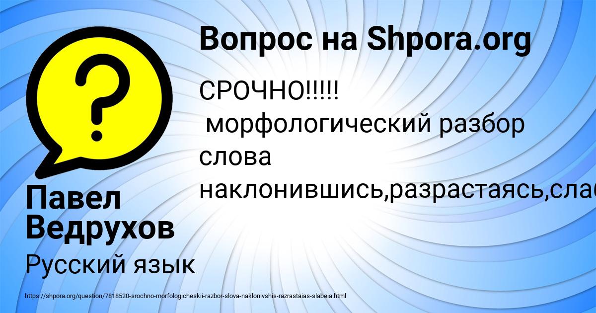 Картинка с текстом вопроса от пользователя Павел Ведрухов