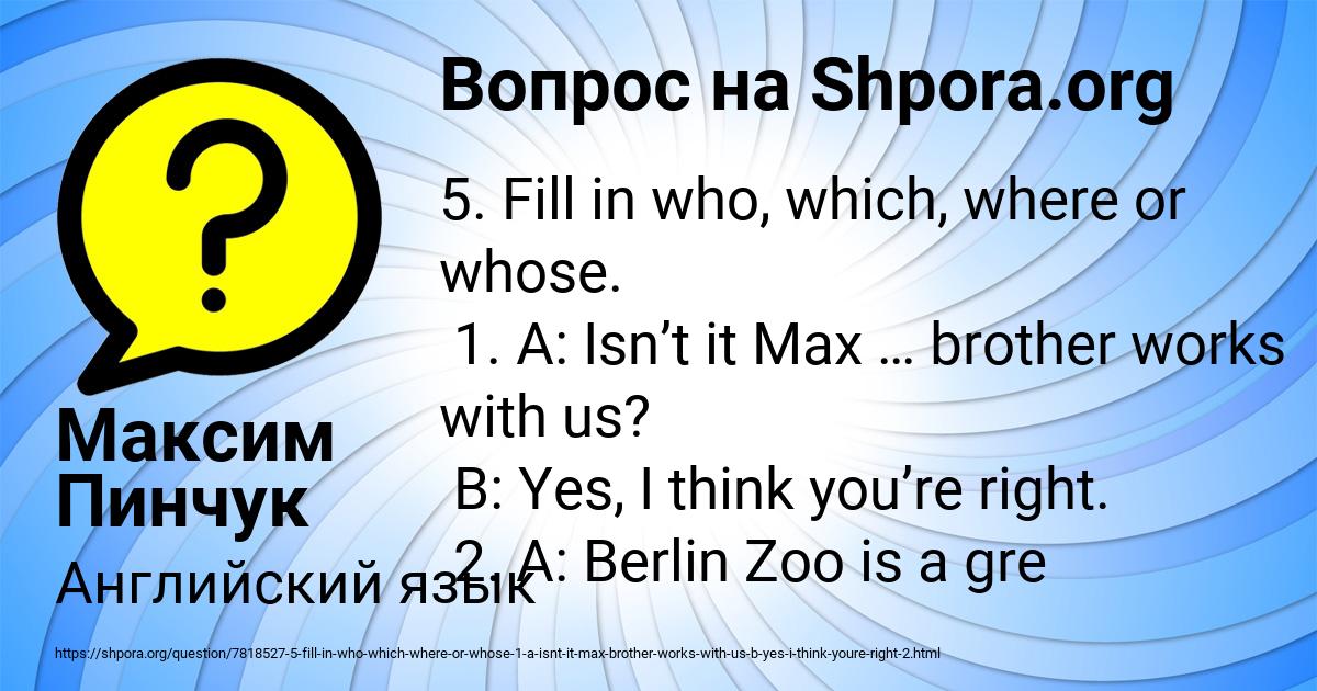 Картинка с текстом вопроса от пользователя Максим Пинчук