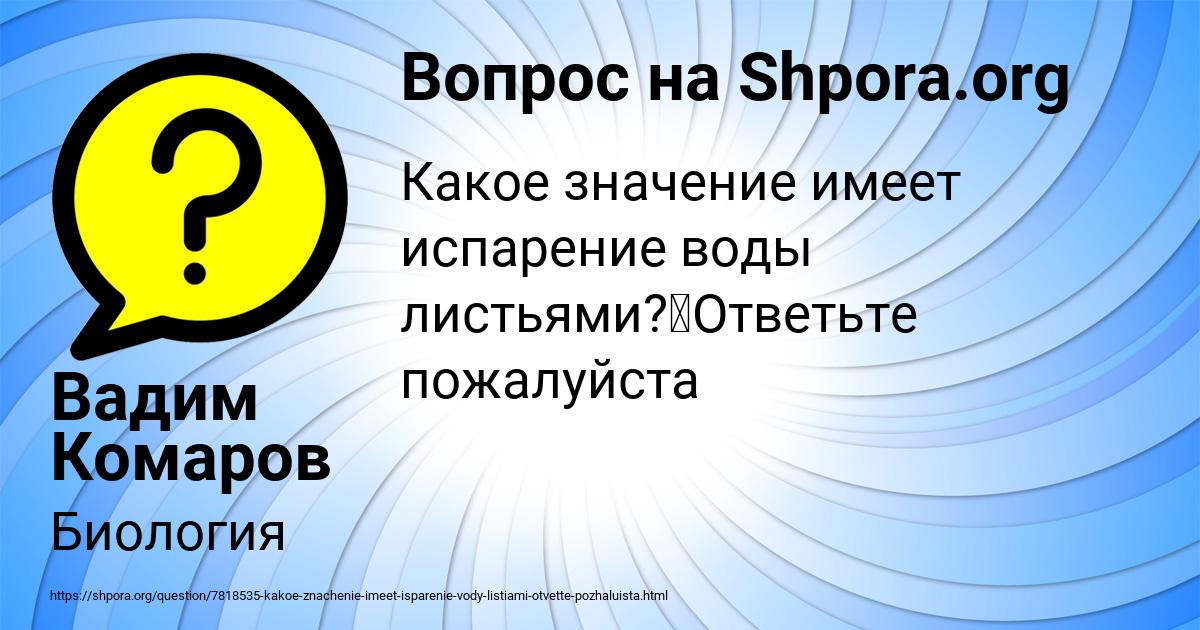 Картинка с текстом вопроса от пользователя Вадим Комаров