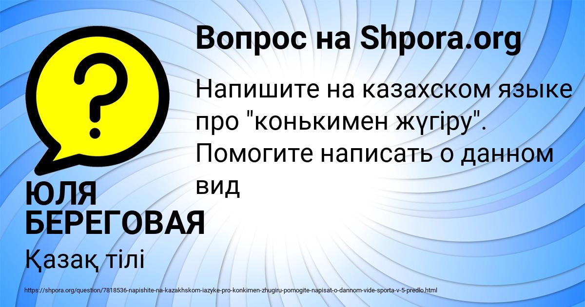 Картинка с текстом вопроса от пользователя ЮЛЯ БЕРЕГОВАЯ
