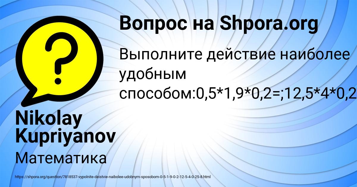Картинка с текстом вопроса от пользователя Nikolay Kupriyanov
